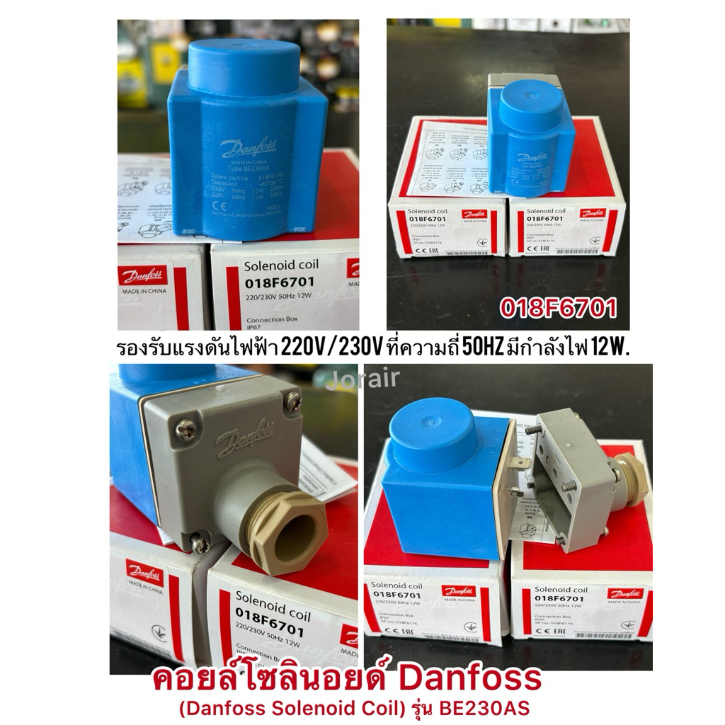 โซลินอยล์คอยล์ Solenoid coil ยี่ห้อชั้นนำDanfoss รหัส 018F6701 (ไฟ220-230V)50hz 12Wคอยล์โซลินอยด์ Da