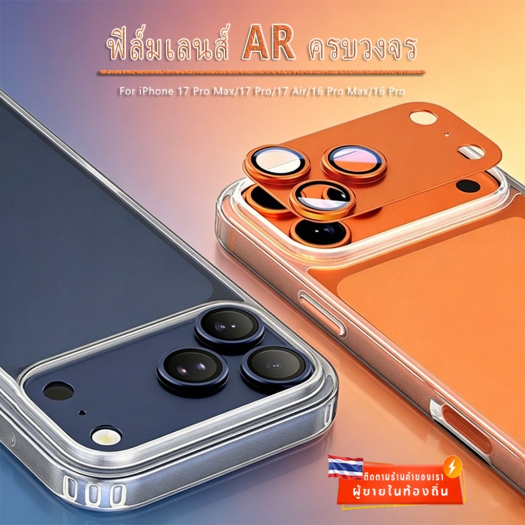 ฟิล์มเลนส์ AR All-in-One สำหรับ iPhone 17 Pro Max 17Air 16 Pro 16 Plus กันแตก กันรอย ทนตก สารเคลือบกันแสงสะท้อน