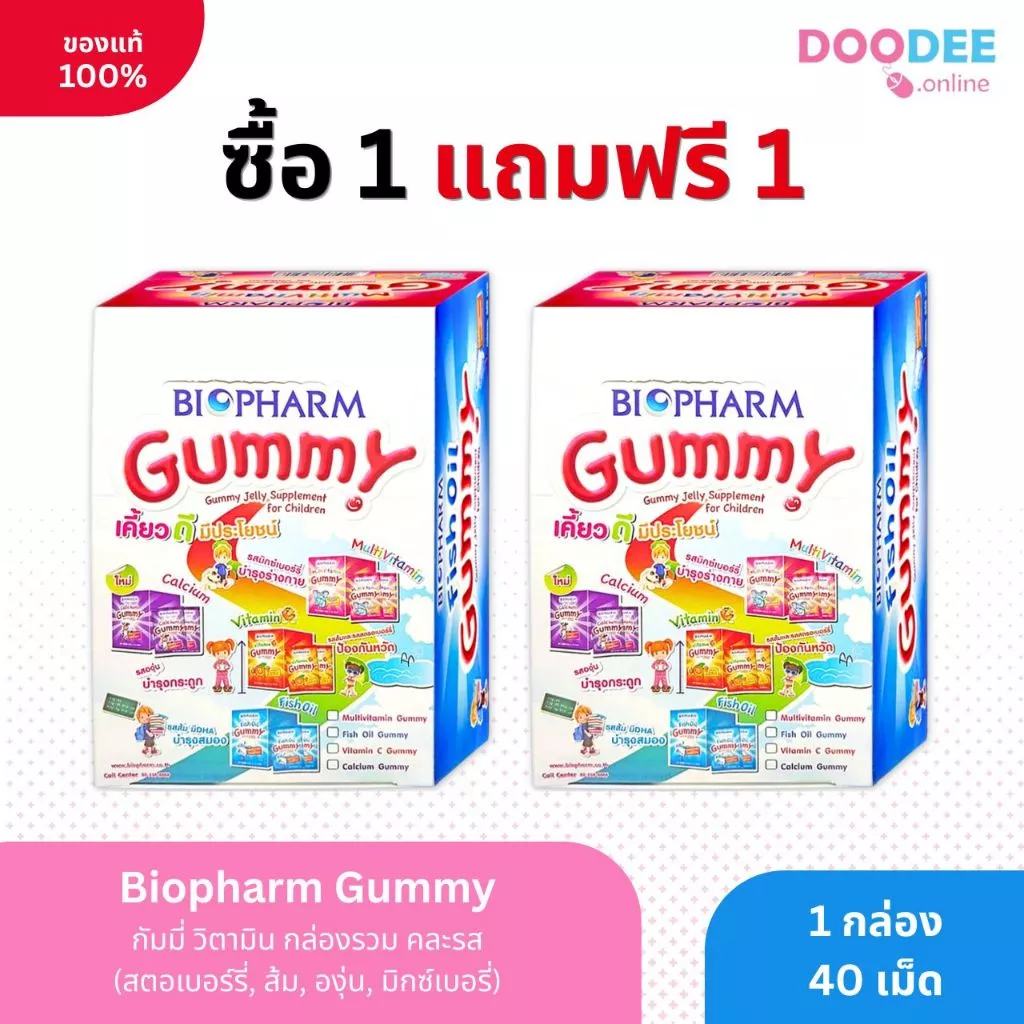 Biopharm Gummy วิตามินกัมมี่ วิตามินรวม รสผลไม้ 40 เม็ด วิตามินเคี้ยว สำหรับเด็กและผู้ใหญ่