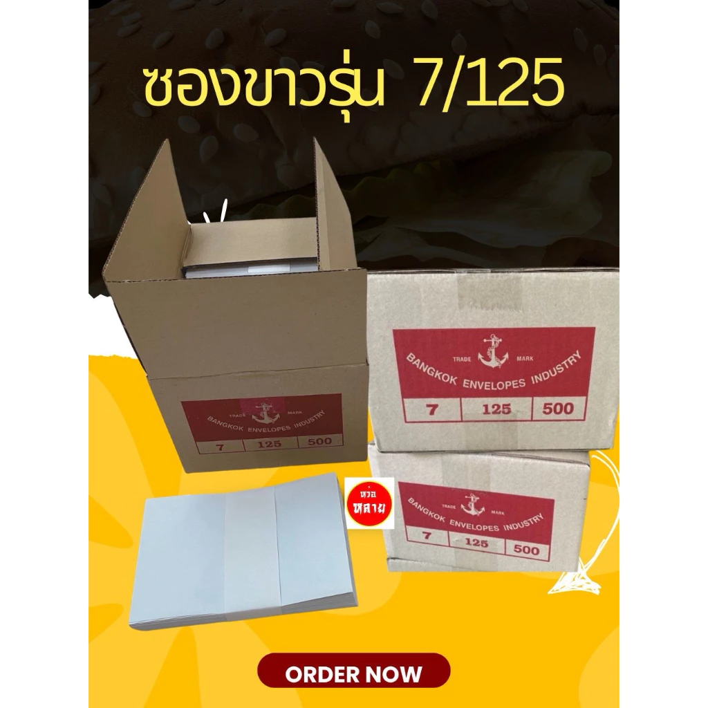 ซองจดหมาย 7/125 มีจำนวน 500 ซอง