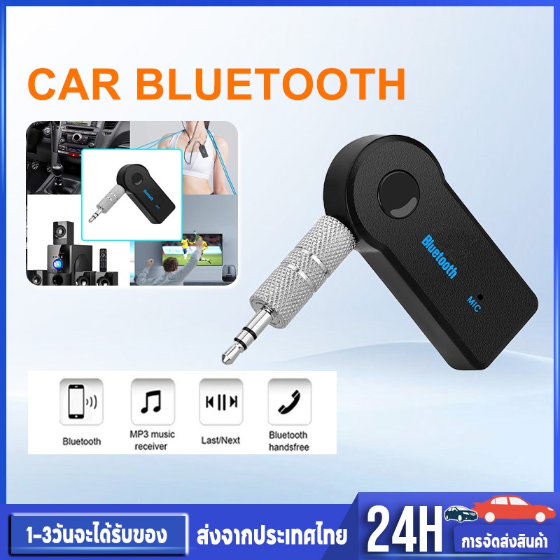 บลูทูธ5.0 ตัวรับสัญญาณในรถยนต์ AUX3.5มม. อะแดปเตอร์บลูทูธ เครื่องรับสัญญาณเสียง