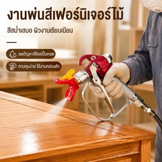 PPD 7250PSI ปืนสเปรย์พ่นสี แรงดันสูง พร้อมปลายสเปรย์ SG07 และตัวป้องกันหัวฉีด ใช้สำหรับฉีดพ่นตกแต่งบ้านและผนังอาคาร