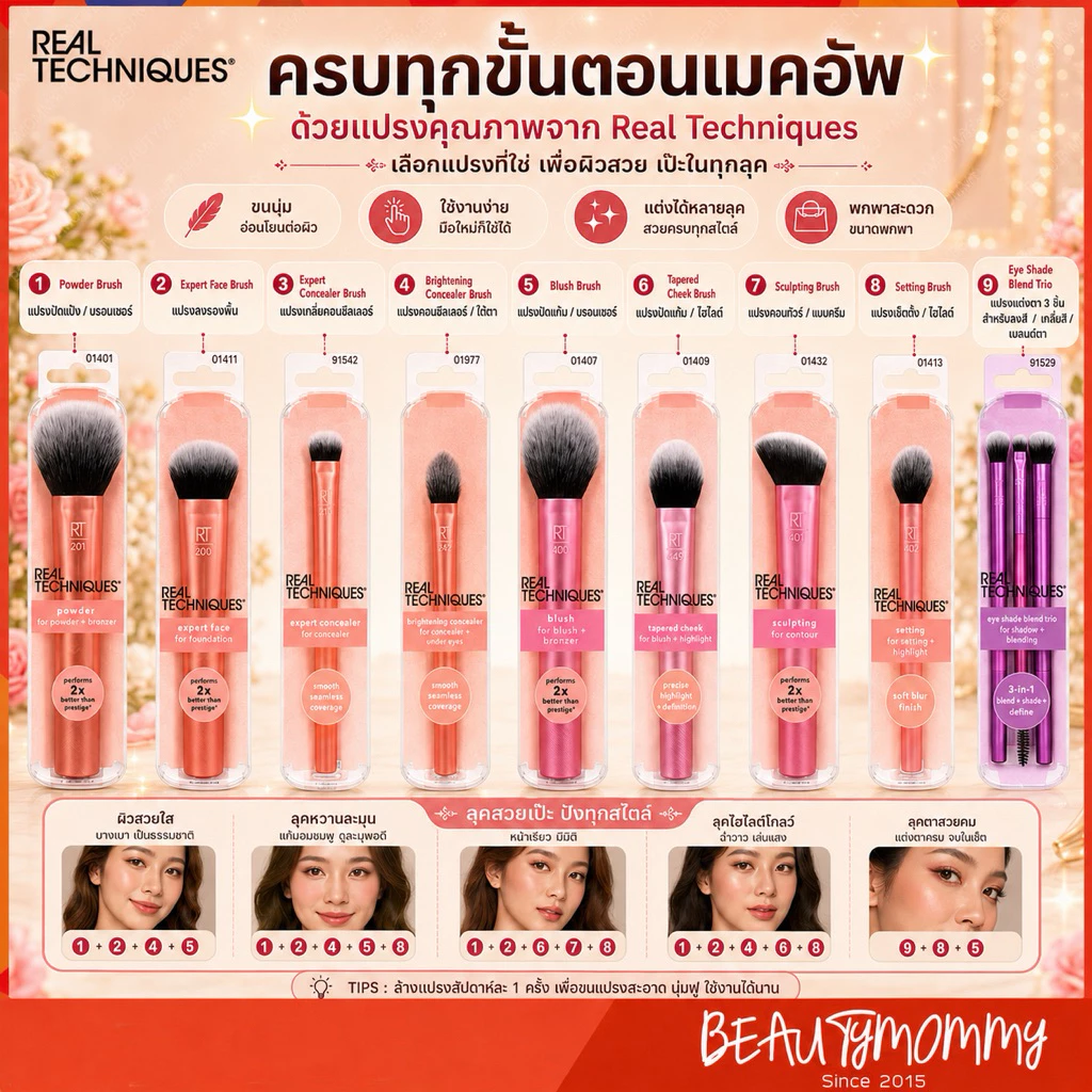 แท้ชัวร์!REAL TECHNIQUES GEN3 Single Brush แปรงแต่งหน้าเดี่ยวรุ่นใหม่ล่าสุด!