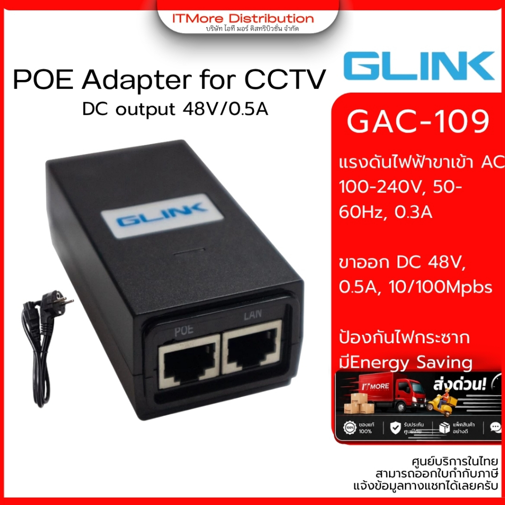 GLINK PoE Adapter สำหรับจ่ายไฟ รุ่น GAC-109 ,มีสายไฟแถม รับประกัน 1ปี