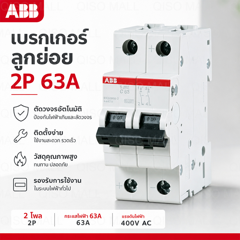 ABB เมนเบรกเกอร์ 2P 6A, 10A, 16A, 20A, 25A, 32A, 40A, 50A, 63A 10kA เกาะราง DIN เมนเซอร์กิตเบรกเกอร์ S202M MCB ธันไฟฟ้า
