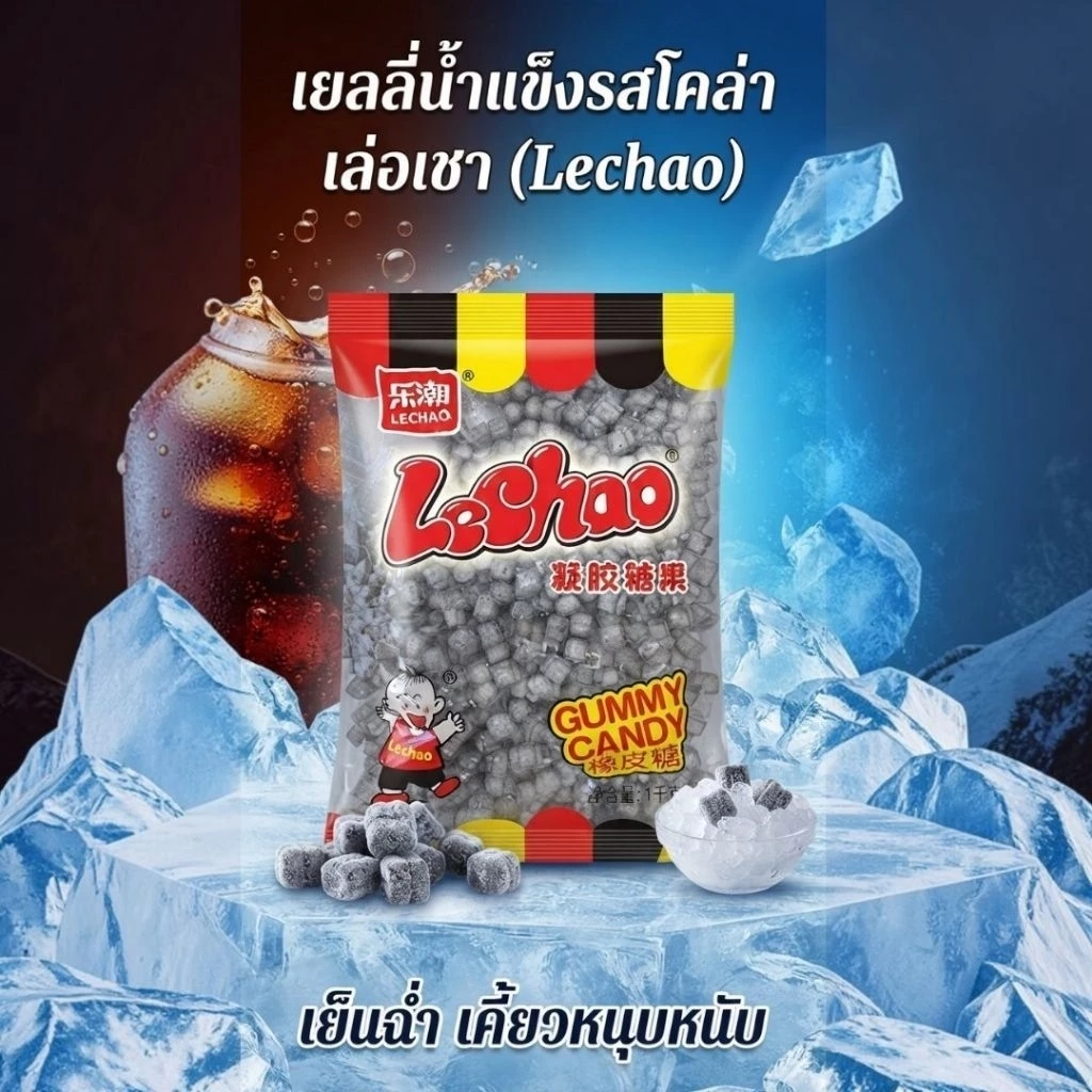เยลลี่น้ำแข็ง🧊 รสโคล่า🍹นน.100กรัม,225กรัม,450กรัม,1,000กรัม