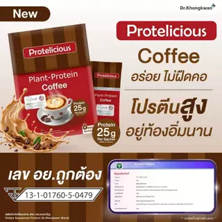 [3กล่อง คละได้ แถมแก้วเชค1ใบ พร้อมส่ง] Dr.Khongkwan Protelicious Plant-Protein โปรตีน ดร.ของขวัญ รวม 3 รสชาติ
