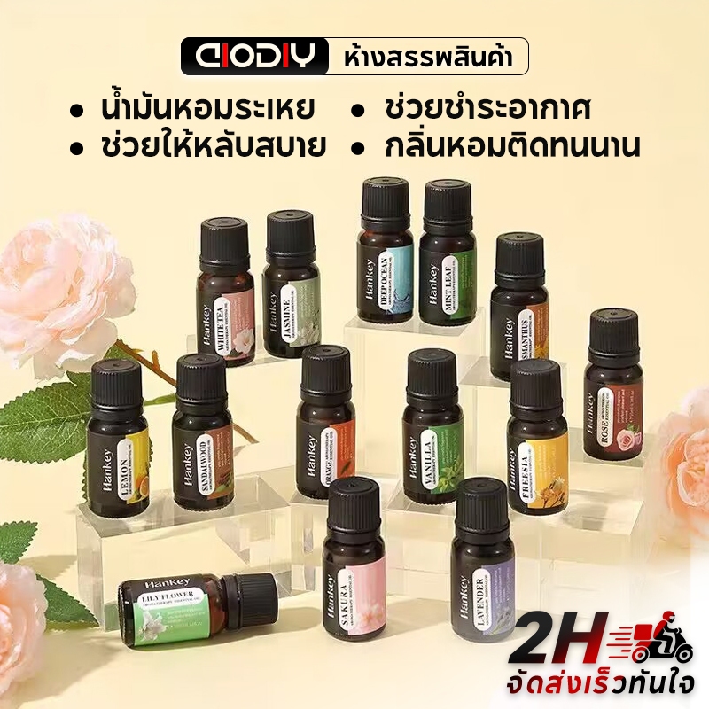 น้ำมันหอมระเหยอโรมาเธอราพี น้ำมันหอมระเหยปรับอากาศ 10ml 19 กลิ่นธรรมชาติ ละลายน้ำได้ สำหรับห้องกระจายกลิ่น