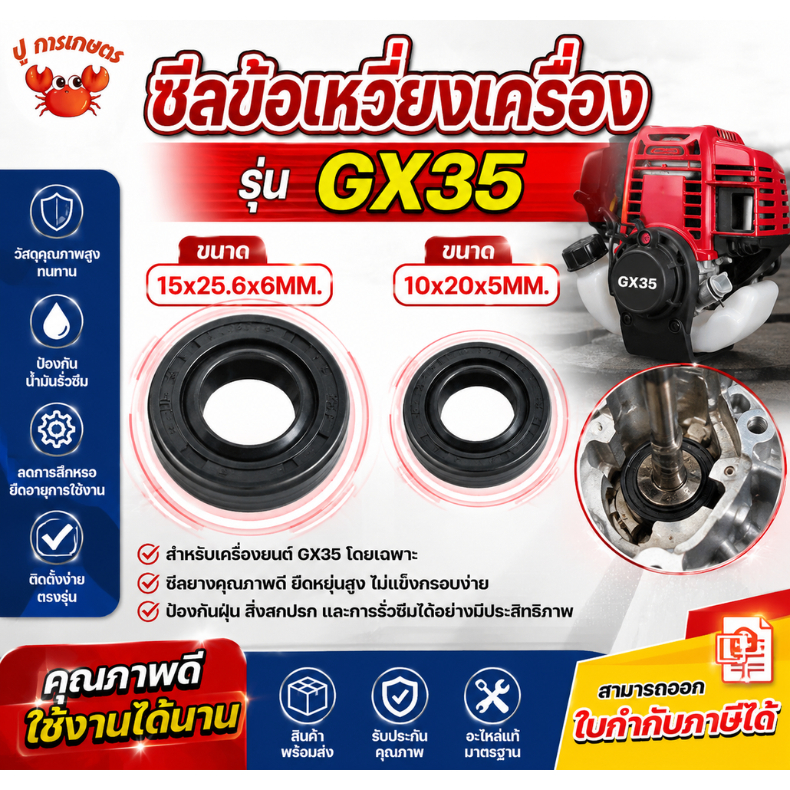 10ชุด ซีลข้อเหวี่ยง เครื่องตัดหญ้า GX35 (หน้า-หลัง 1คู่) ซีลยางกันน้ำมัน อะไหล่ GX35 เกรดพรีเมียม