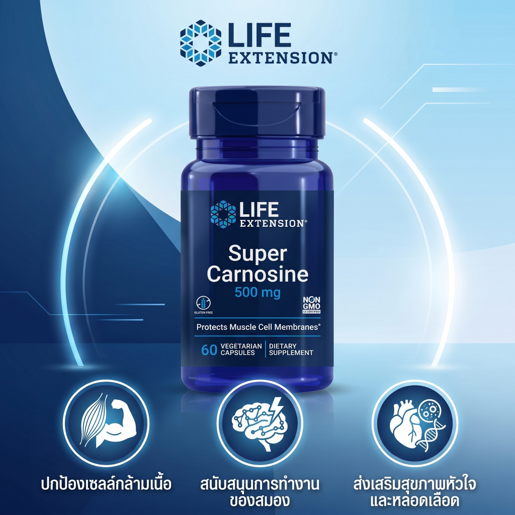 Life Extension Super Carnosine มี L-carnosine Luteolin วิตามิน B1 เสริมสร้างกล้ามเนื้อ ฟื้นตัว หัวใจ