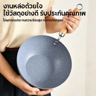 กระทะเคลือบหินอ่อน ก้นลึก กระทะไม่ติด ใช้ได้กับเตาทุกประเภท เครื่องครัวหม้อ
