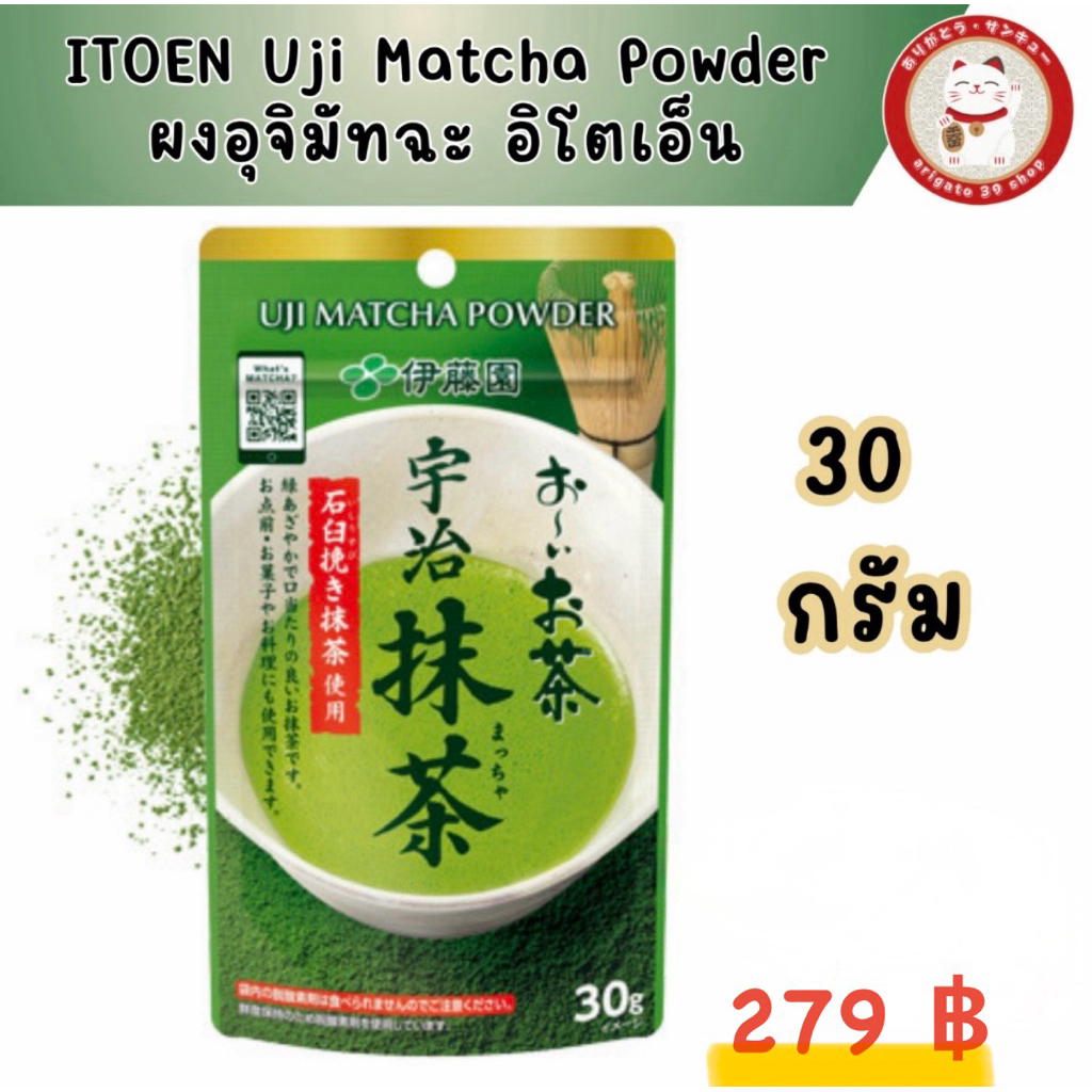 ITOEN Uji Matcha Powder 30g ผงมัทฉะแท้จากญี่ปุ่น ชาเขียวอุจิคุณภาพสูง สำหรับชงดื่มและทำเบเกอรี่ 🇯🇵🍵