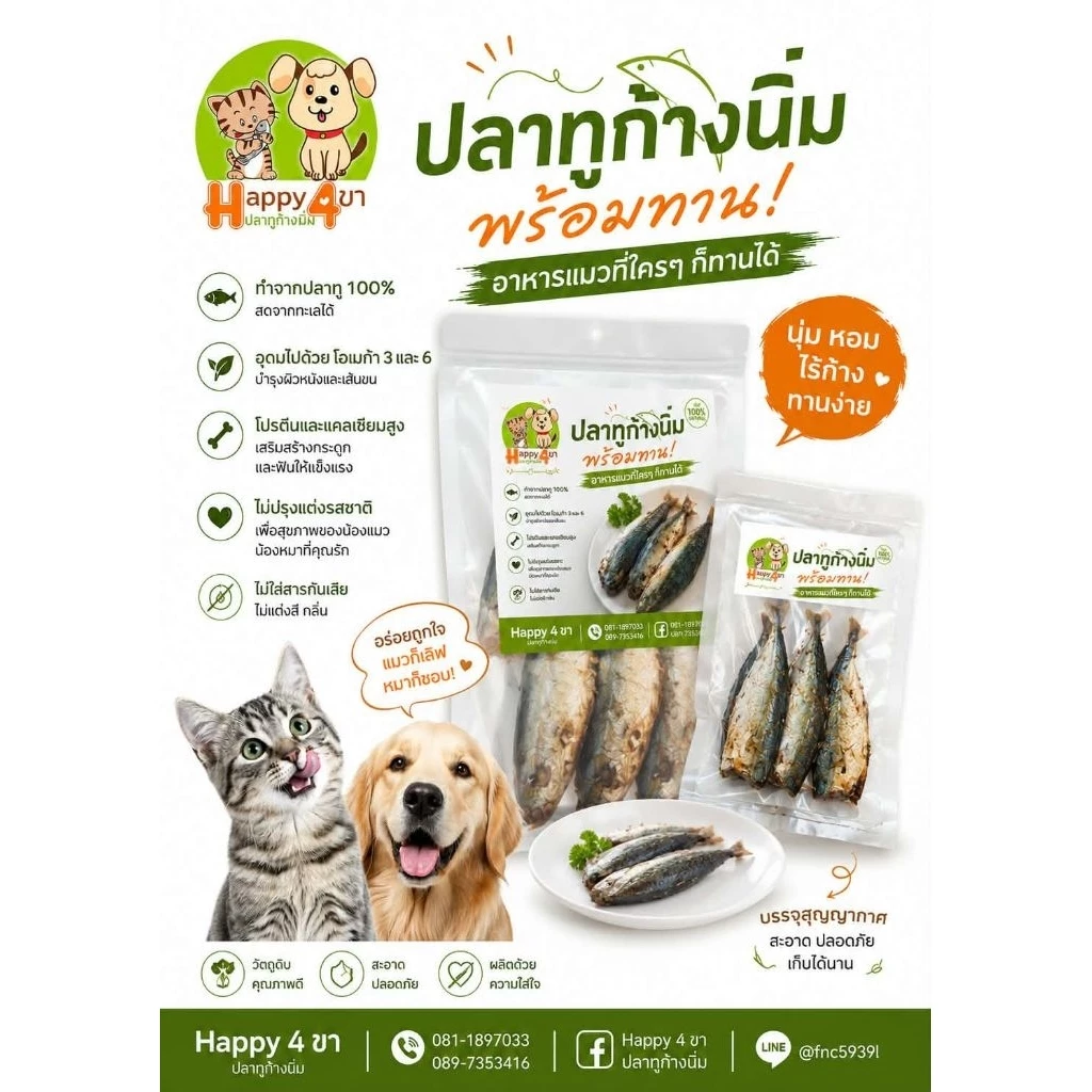 ปลาทูแมวก้างนิ่มพร้อมทาน แพค 500 g.
