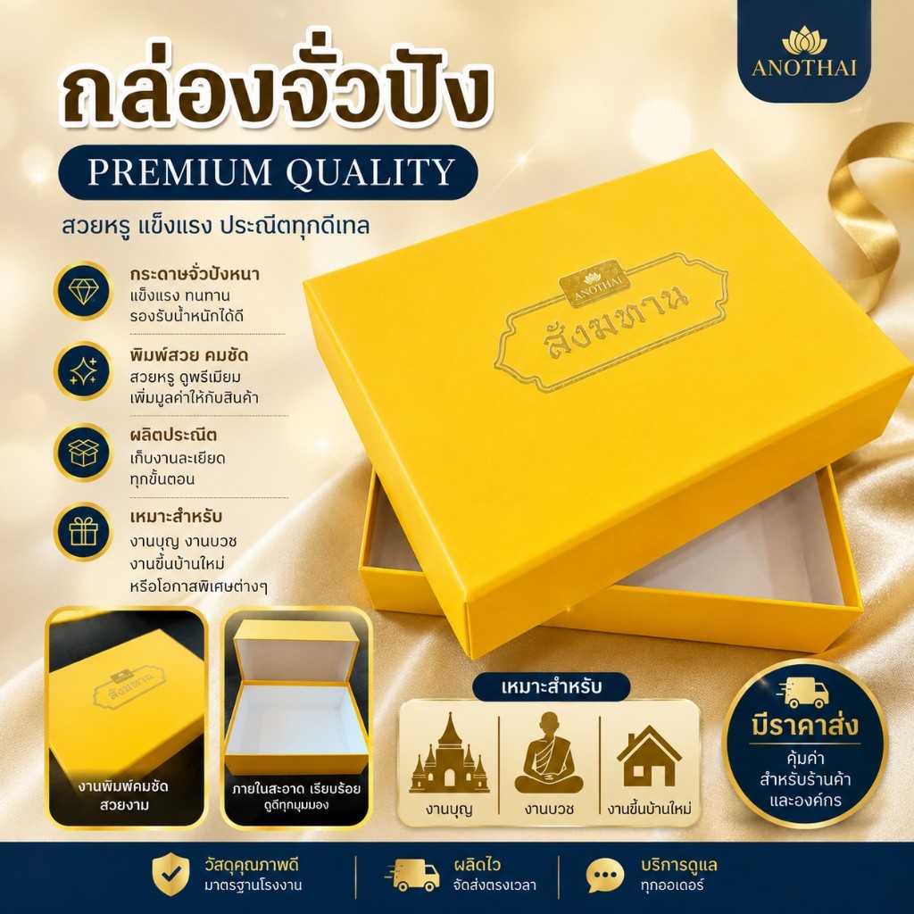 กล่องสังฆทานฝาครอบ [กล่องเปล่า] [10กล่อง]
