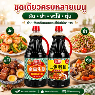 ซอสถั่วเหลืองChubang 1.9L ซีอิ๊วปรุงอาหารหลายอย่าง หมักด้วยวิธีโบราณ กลิ่นหอมถั่วเหลืองแท้ สีสันสวยใส
