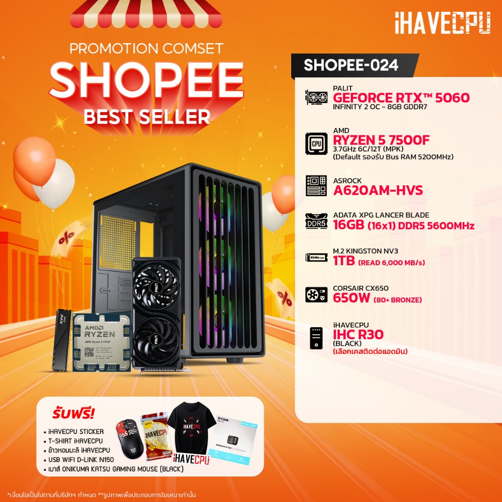 คอมประกอบ (comset) iHAVECPU SHOPEE-024 RYZEN 5 7500F/A620/RTX 5060 8GB/16GB DDR5 5600MHz (SKU-241226929)