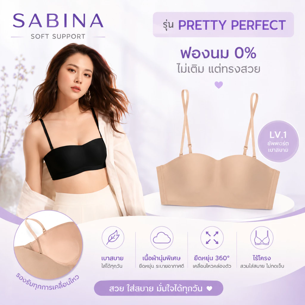 SABINA รุ่น Pretty (SBXU 8900) บราทรงเกาะอก ไร้โครง ฟองบาง สายข้างไร้ขอบ