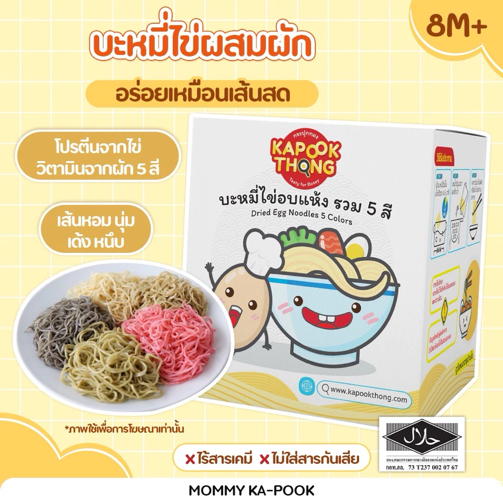 กล่องใหญ่ 5 ก้อน 🍜 KAPOOKTHONG บะหมี่ไข่ผสมผักรวม 5 สี กระปุกทอง มีฮาลาล ไม่ใส่สารกันเสีย 8M+