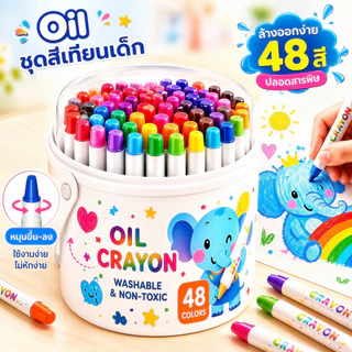 สีเทียนระบายน้ำ สีเทียนเด็กปลอดสารพิษ สีเทียนจัมโบ้ใหญ่ สีเทียนเด็กปลอดสารพิษ ขวบ48ชิ้น ทำความสะอาดง่าย มาพร้อมกับกระดาษ