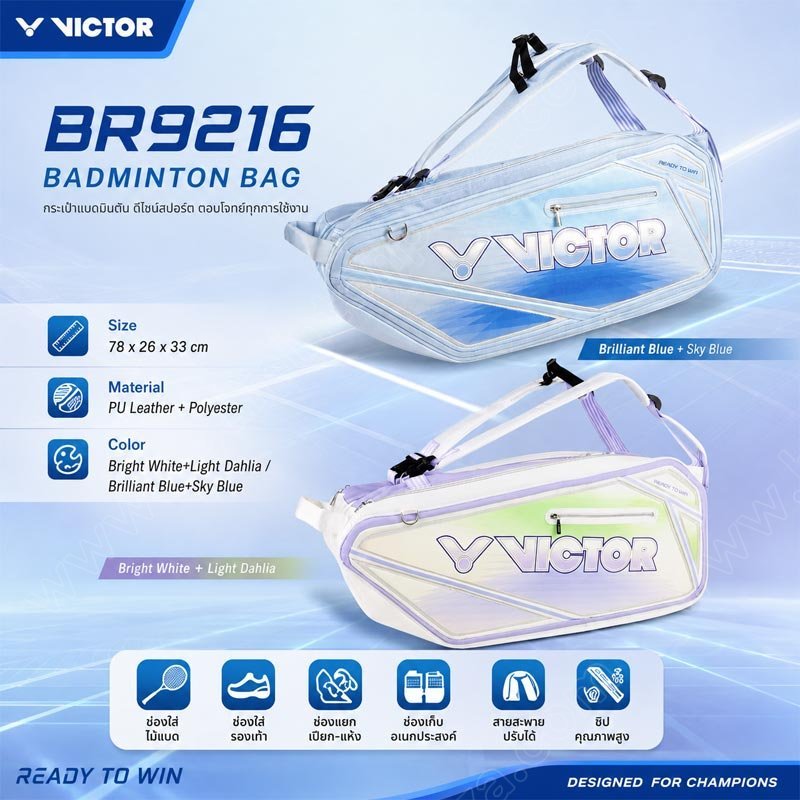 【 ของแท้ 💯% 】กระเป๋าแบดมินตันวิคเตอร์ BR9216 6 in 1 (BR9216)