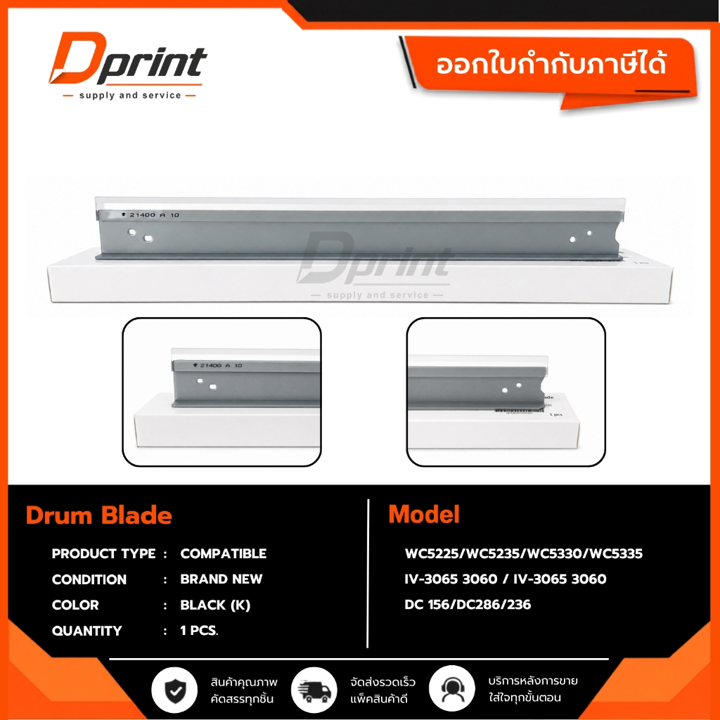 ยางปาดหมึกลูกดรัม drum cleaning blade Xerox 5335/5235/5225/3065/3060