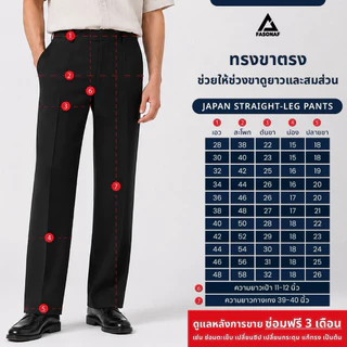 JAPAN ไม่มีจีบ ทรงกระบอก กางเกงสแล็คผู้ชาย ผ้าดี ใส่สบาย ไม่รั้งเป้า ไม่ต้องรีด ลุคสุภาพ ใส่ทำงานดูดี เป้าไม่แตกง่าย