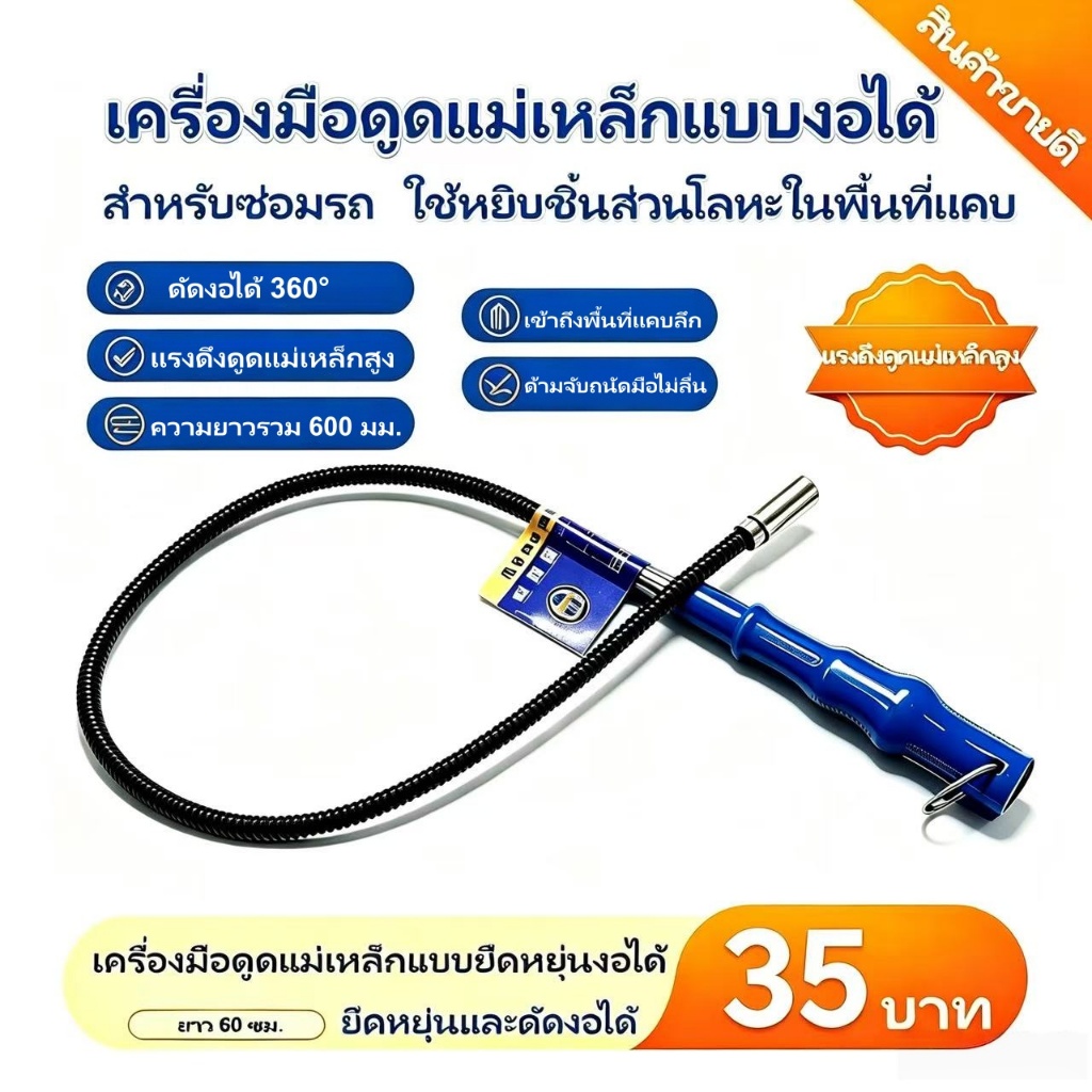 แท่งดูดสกรูแม่เหล็กยืดหยุ่นงอได้ 60ซม. แรงดูดสูง เครื่องมือหยิบชิ้นโลหะเข้าถึงช่องแคบ สำหรับซ่อมรถงานช่างบ้าน