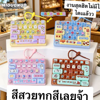 🩷 คีย์บอร์ด ของเล่น 🩷 Keybord 24 keys ของเล่นพวงกุญแจ สีน่ารัก สดใส กดได้ สนุกด้วย