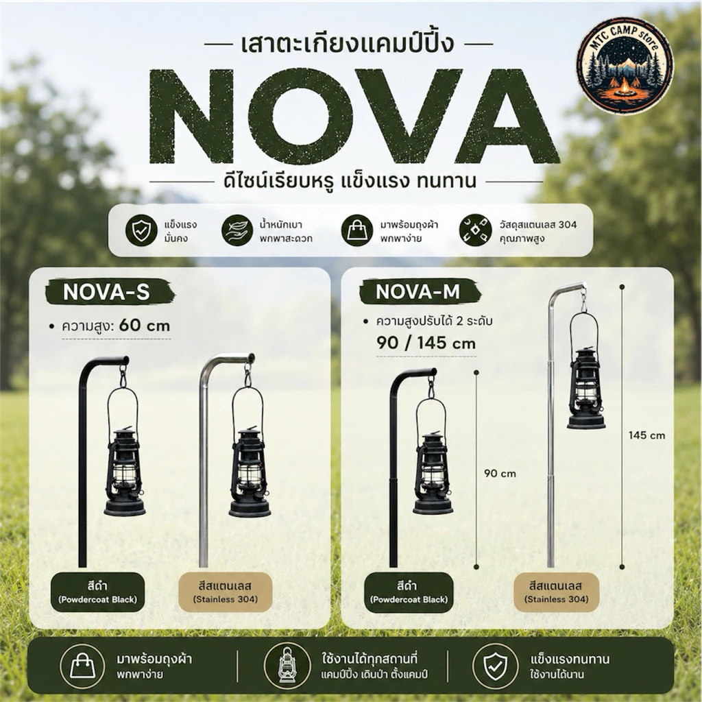 พร้อมส่ง🚀🚀เสาตะเกียงแคมป์ปิ้ง Nova Series | Nova-S / Nova-M ปรับระดับได้ พร้อมกระเป๋า