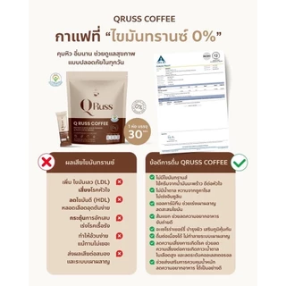 QrussCoffee กาแฟ สูตร คุณปูไปรยา คิวรัสส์คอฟฟี่