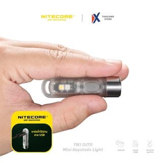 [พร้อมส่ง] NITECORE ไฟฉายพวงกุญแจ TIKI GITD ไฟฉาย 300 ลูเมน เรืองแสงในที่มืด มีไฟ UV ชาร์จผ่านสาย USB กันน้ำ IP66