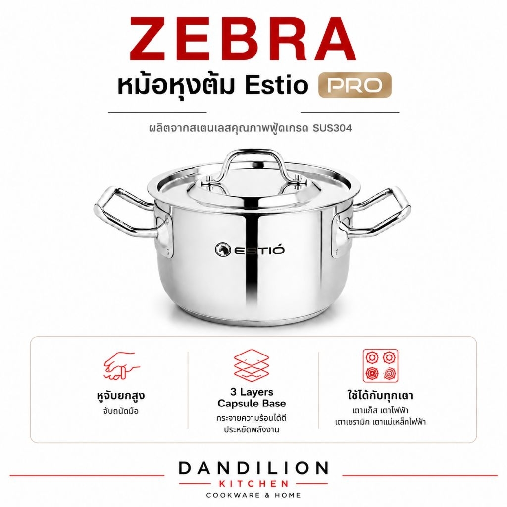 ZEBRA หม้อหุงต้ม รุ่น Estio Pro มีให้เลือก6ขนาด หม้อสเตนเลส ใช้ได้กับทุกหัวเตา หนา3ชั้น