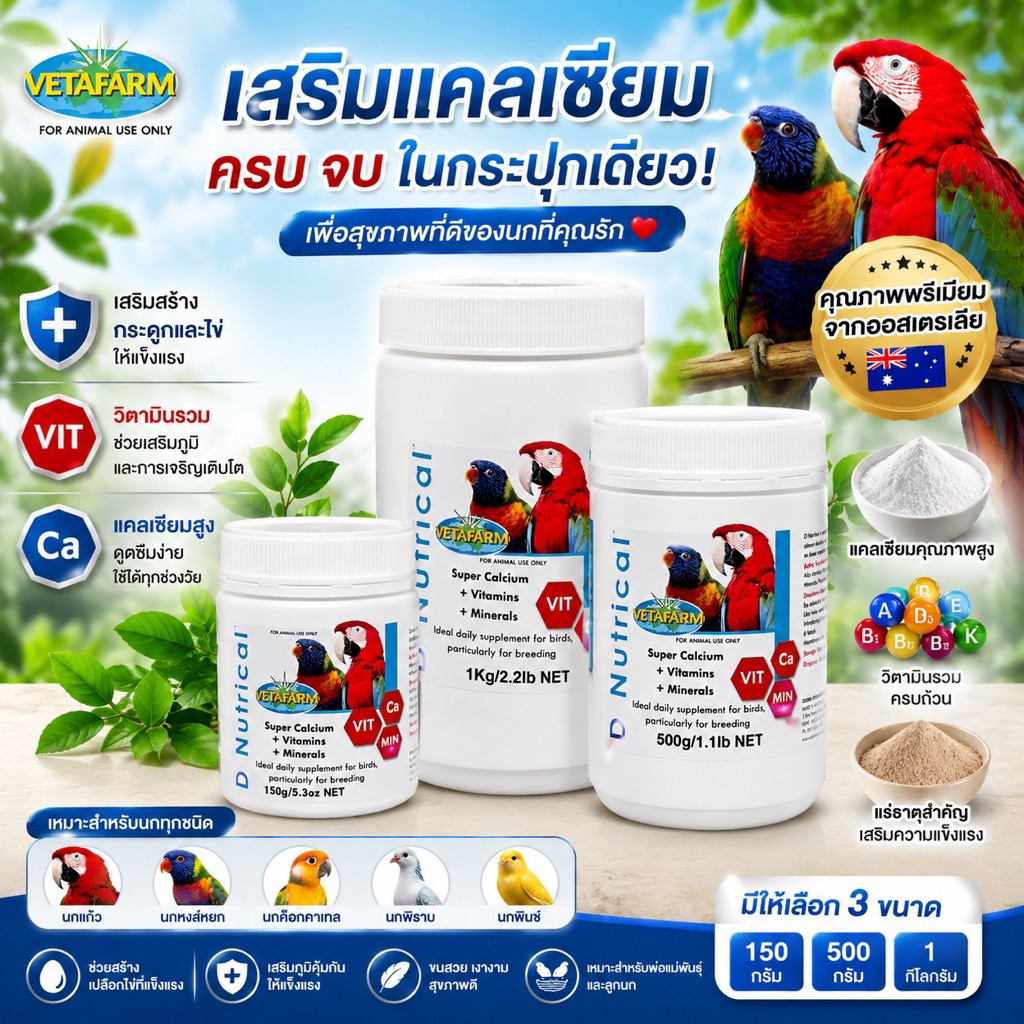 D Nutrical แคลเซียมชนิดผง 150g.-500g.