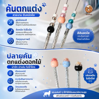 ของเล่นล่อแมว ของเล่นสัตว์เลี้ยงแบบโต้ตอบ ของเล่นล่อแมวแบบเปลี่ยนหัวได้ ของเล่นล่อแมวแบบยาว ของเล่นแมวราคาประหยัด