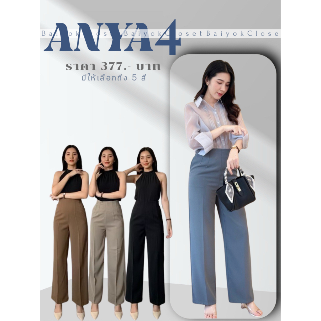 ANYA4 กางเกงทรงกระบอกกลาง กางเกงเก็บพุง