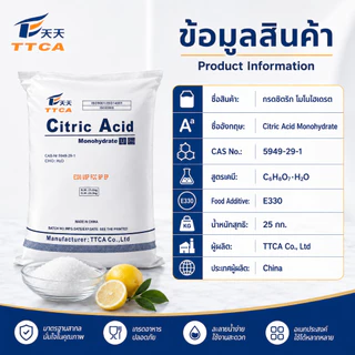 กรดมะนาว เกรดพรีเมียม คัดพิเศษ 100%| Citric Acid | ผงกรดซิตริกบริสุทธิ์ สะอาด ปลอดภัย
