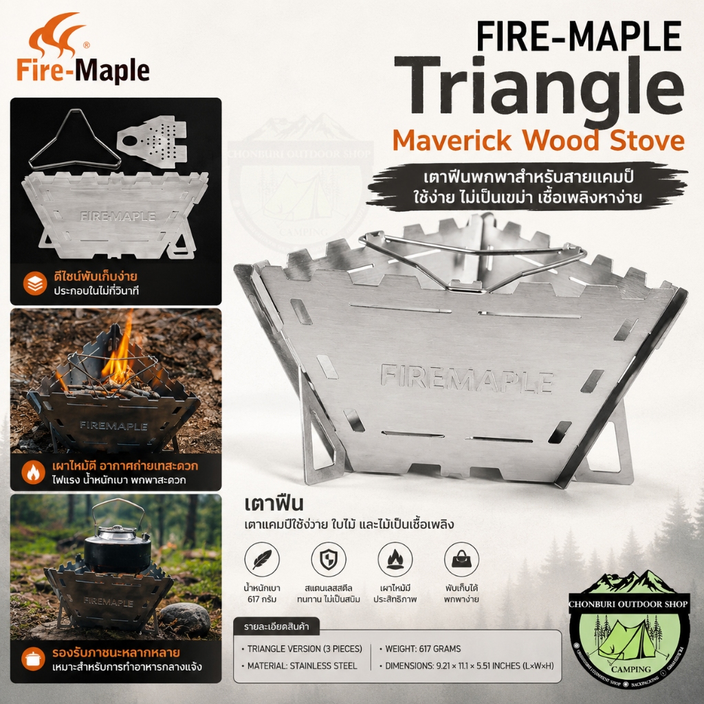Fire Maple Maverick Triangle Wood Stove#เตาฟืน (3 Panels-แบบทรงสามเหลี่ยม)