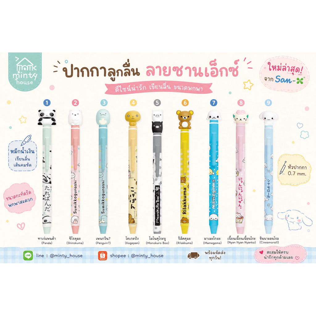 พร้อมส่ง  !!! ปากกาดำ  rilakkuma san x sumikko (4) (HPT) 7.5/2026