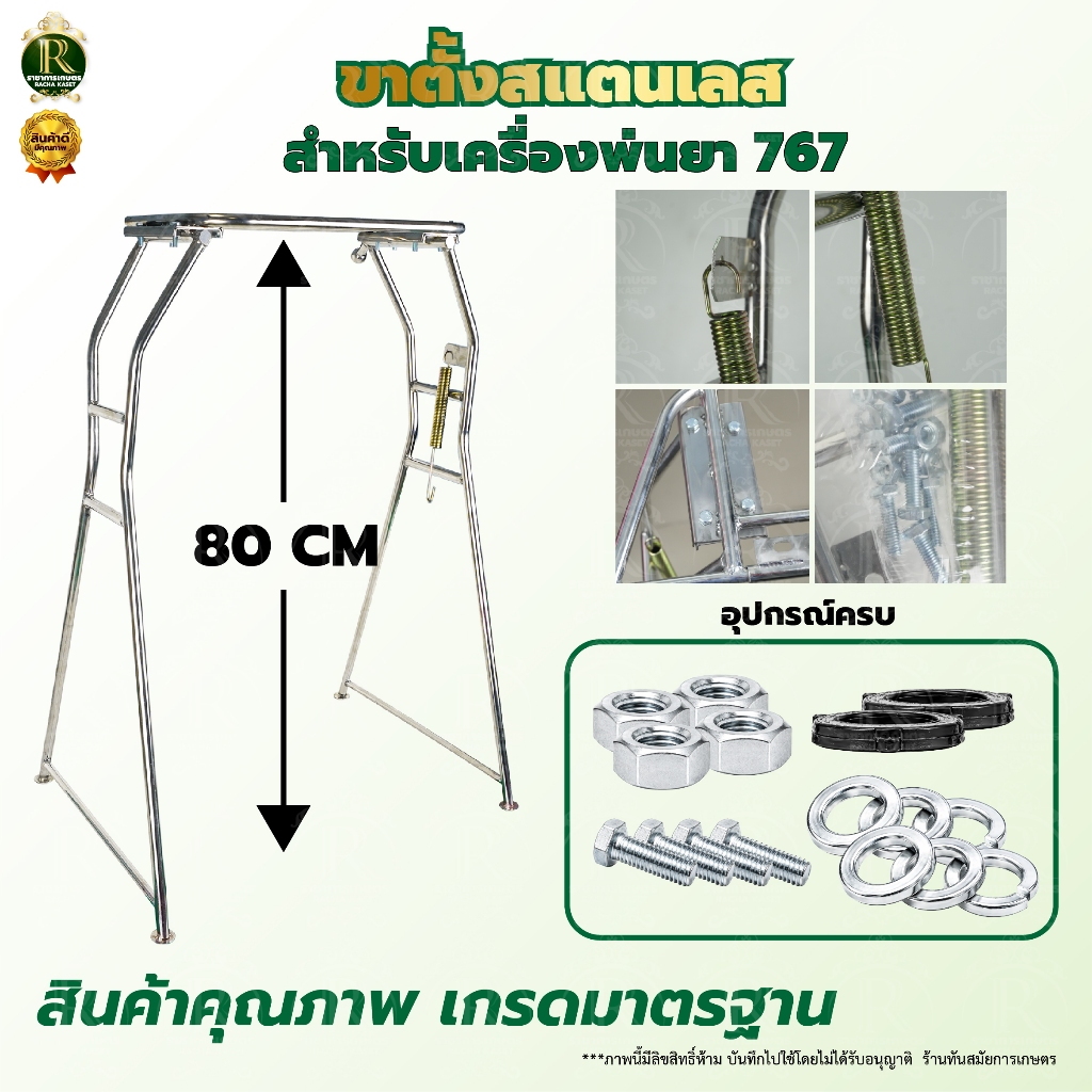 ขาตั้งเครื่องพ่นยา 767 ขนาด 70CM.-80CM สแตนเลส ตั้งเครื่องพ่นยา น้ำหนักเบา สะดวกต่อการเติมน้ำ