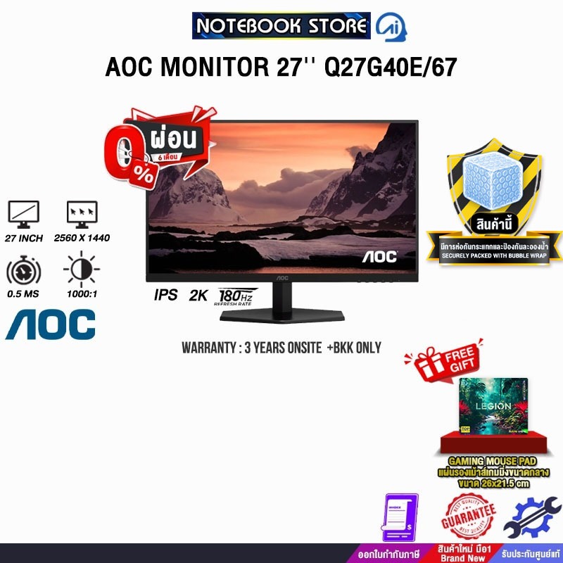 [ผ่อน 0% 6 ด.]AOC MONITOR 27'' Q27G40E/67 (IPS 2K 180Hz)/ประกัน 3 Years Onsite + BKK ONLY
