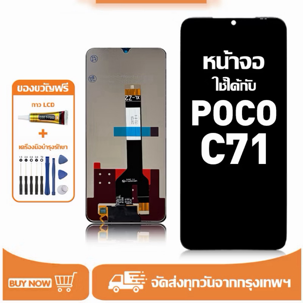 หน้าจอสำหรับ Redmi A5/POCO C71 จอแท้สำหรับ Redmi A5/POCO C71 จอพร้อมทัชกรีน รับประกัน 99 วัน