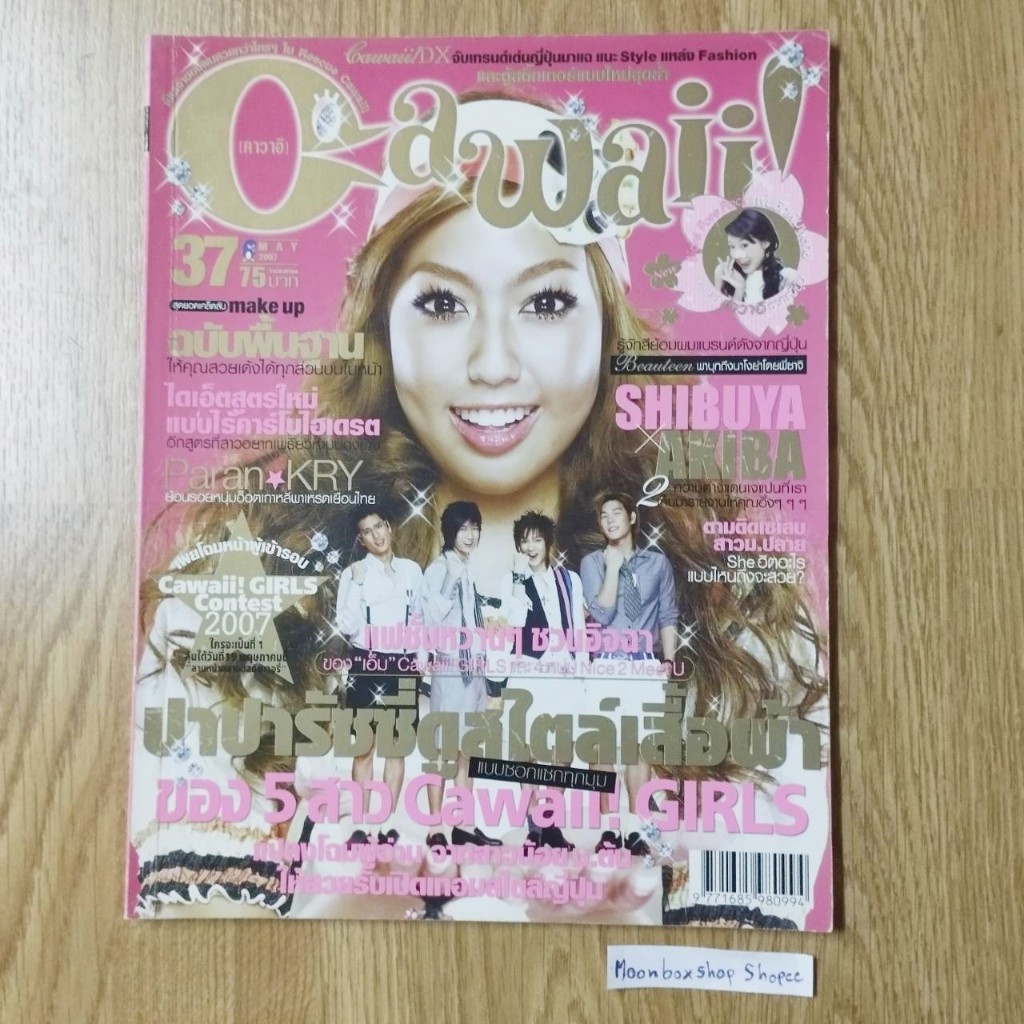 นิตยสารมือสอง Cawaii คาวาอิ 2007 MAY เล่ม 37 / อ่านบ่อยมาก สภาพเก่าแล้วนะคะ ขอคนรับสภาพได้นะคะ