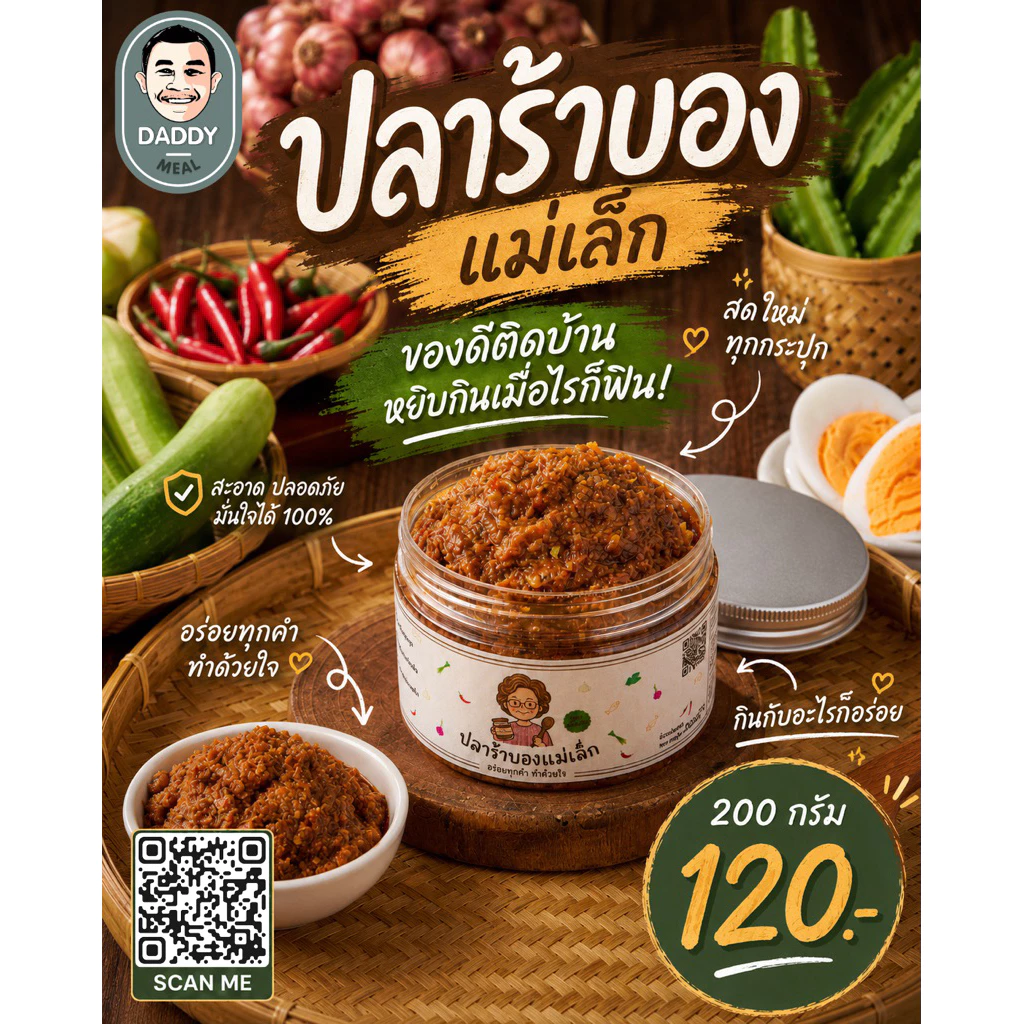 ปลาร้าบองแม่เล็ก สูตรดั้งเดิม