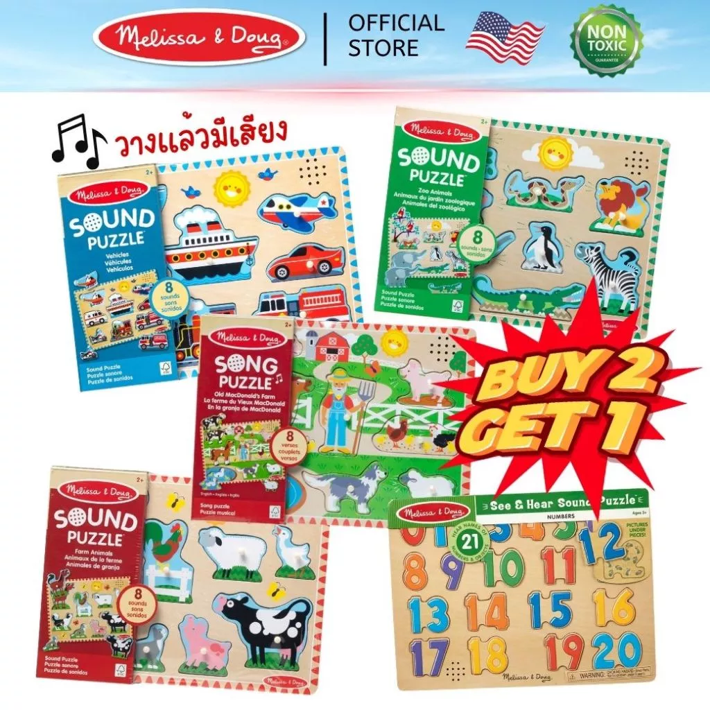 (2แถม1 สุดคุ้ม) จิ๊กซอว์ไม้ มีเสียง เด็กชอบ มีหมุดจับ ถนัดมือ สนุก อย่างดี ไม่มียี่ห้ออื่น Sound Puzzle Melissa & Doug
