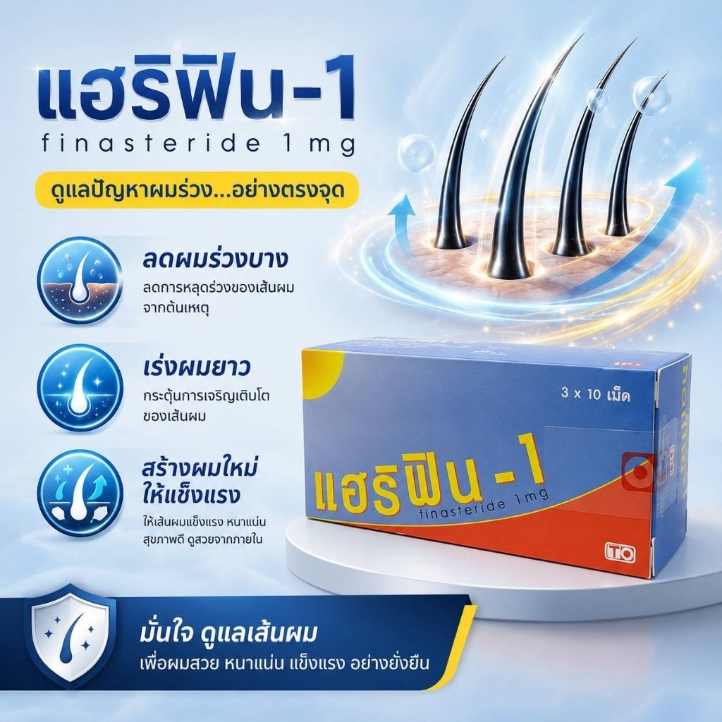 *_แฮริ_ฟีน-*1m.*-ผมใหม่แข็งแรงลดการหลุดร่วง