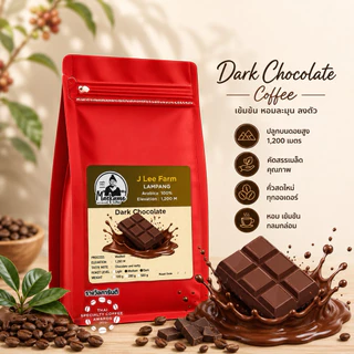 กาแฟพิเศษ เกรดประกวด Score86.66 กลิ่นหอม เข้มช็อกโกแลต Washed Process (คั่วอ่อน/กลาง/เข้ม)จากยอดดอยลังกา แจ้ซ้อน ลำปาง