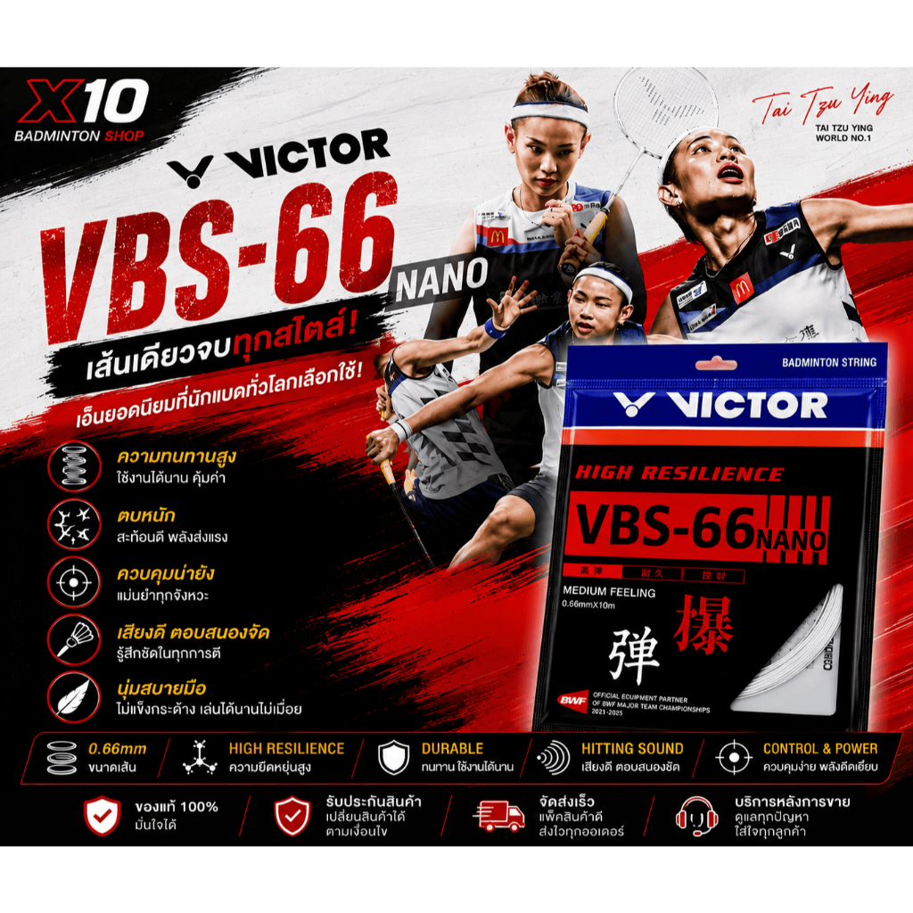 VICTOR VBS 66 NANO ขนาด 0.66 เส้นเดียวจบทุกสไตล์ เอ็นยอดนิยม