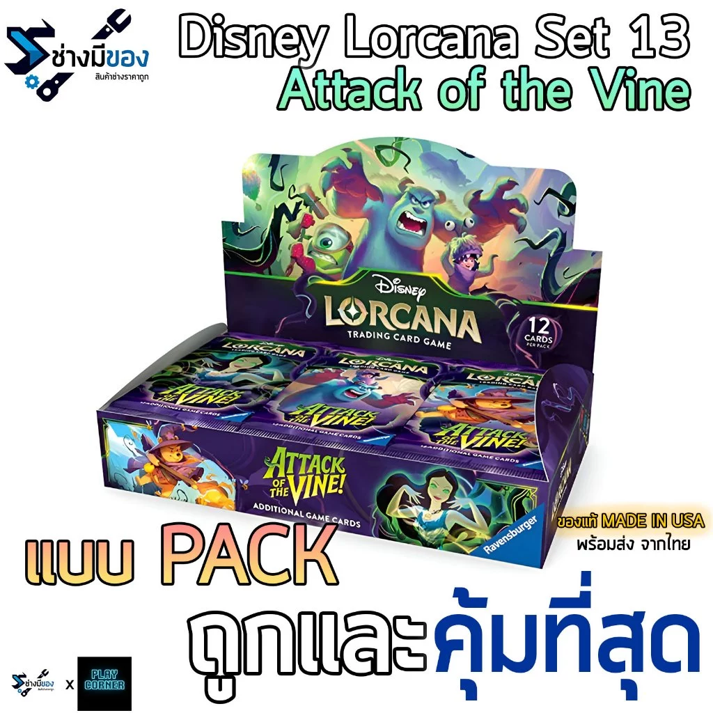 LORCANA: SET 13 Attack of the vine PACK แบบซอง ของแท้ มีส่งด่วน ถูกและคุ้มทีสุด