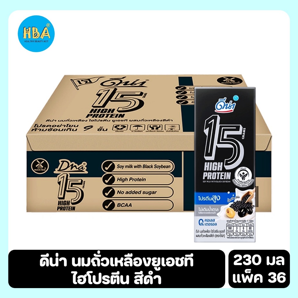 [ยกลัง] DNA UHT High Protein Soy Milk with Black Soybean ดีน่า นมถั่วเหลืองยูเอชที ไฮโปรตีน สีดำ ขนาด 230 มล. แพ็ค 36