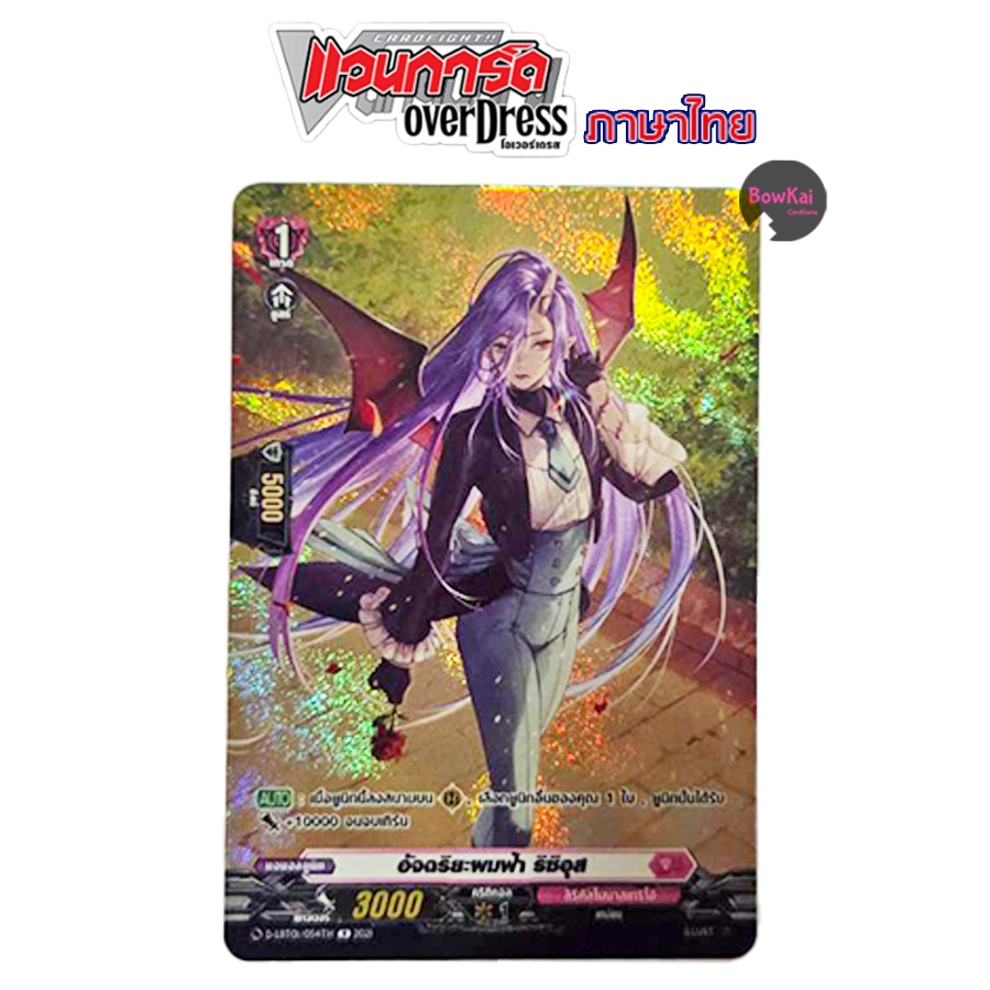 D-LBT01 (ฟอยฟูลอาร์ต) อัจฉริยะผมฟ้า ริซิอุส - ลิริคัลโมนาสเทริโอ้  [ Vanguard OverDress ] DLBT01